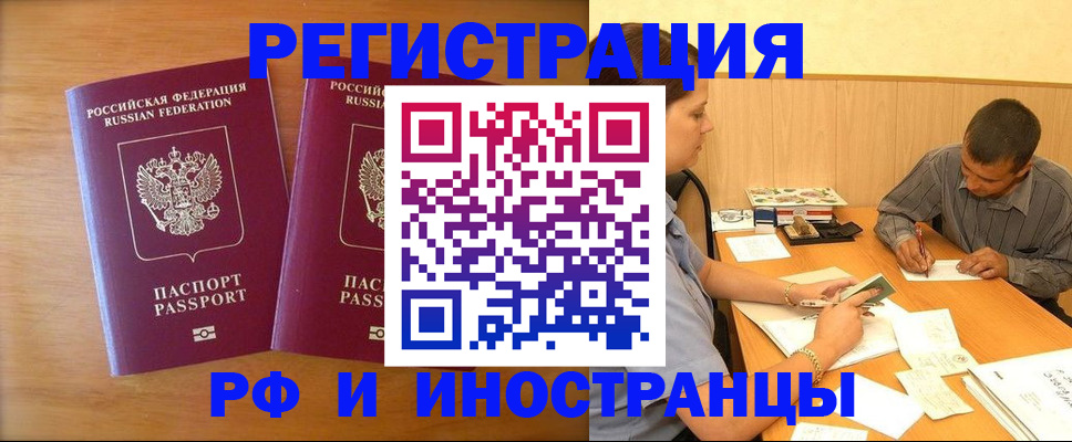 прописка для школы в Реутове