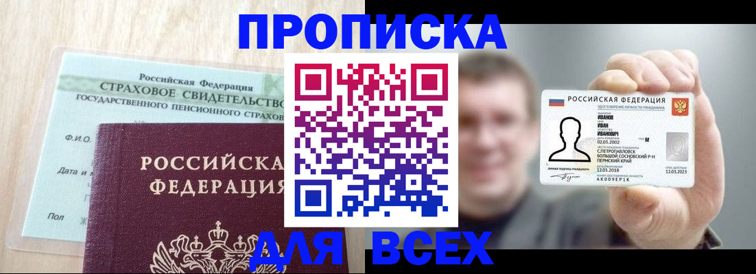 прописка регистрация в Реутове