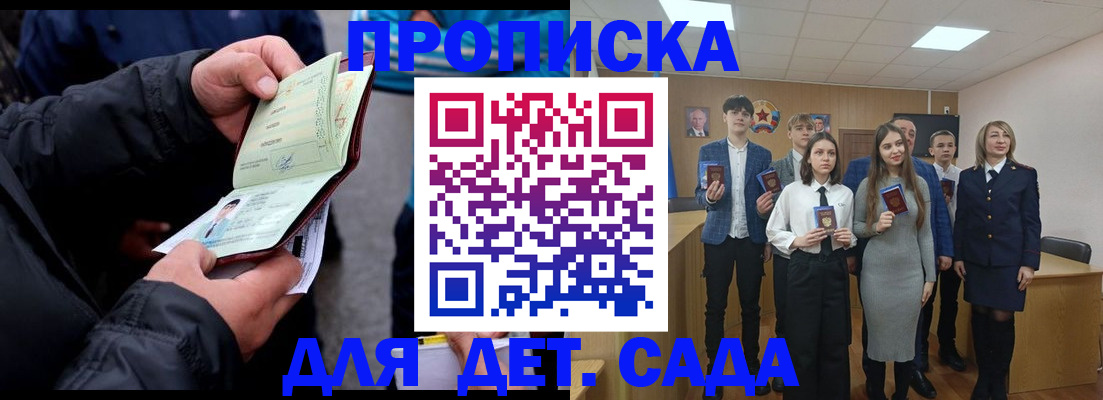 прописка законно в Реутове