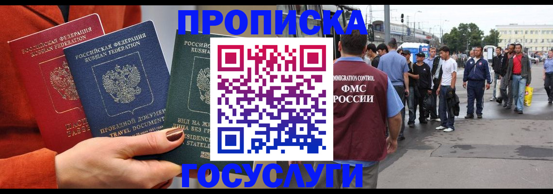 прописка в квартире в Реутове