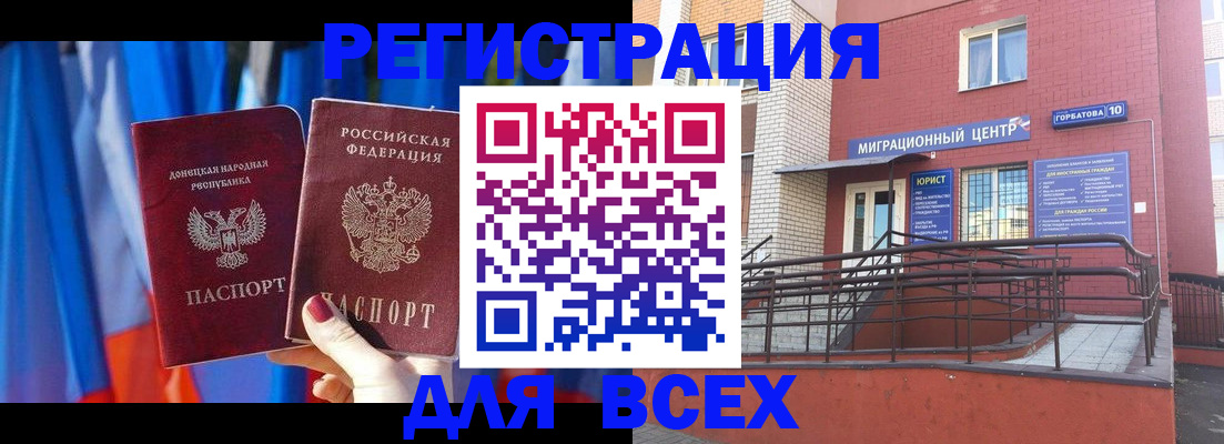временная регистрация в Реутове