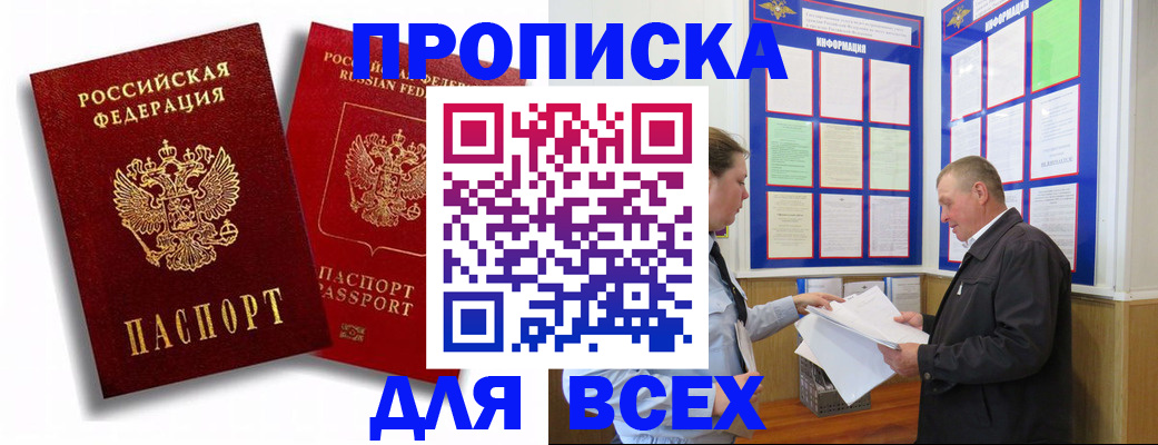 прописка для работы в Реутове