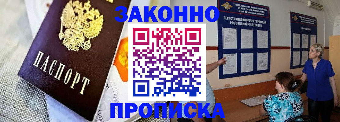 временная регистрация 2025 в Реутове
