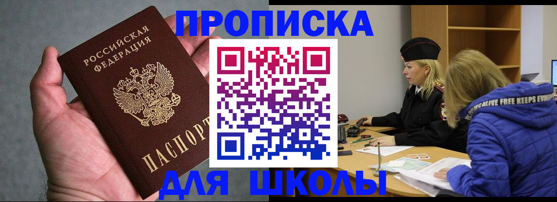 прописка в Реутове